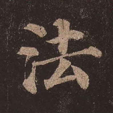 法